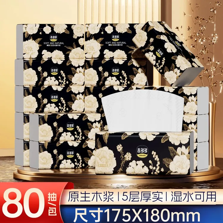 吉多多金枝玉叶5层加厚原木抽纸四边压花巨无霸家用面巾纸抽取式