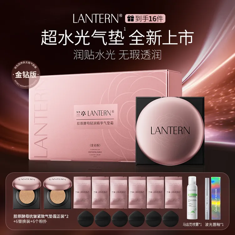 兰亭胶原酵母轻润精华气垫霜（金钻版）紧致抗皱B