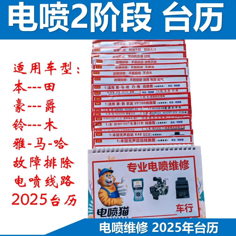 电喷2阶段台历 适用 本田 豪爵 铃木 雅马哈 线路 针脚定义初始化