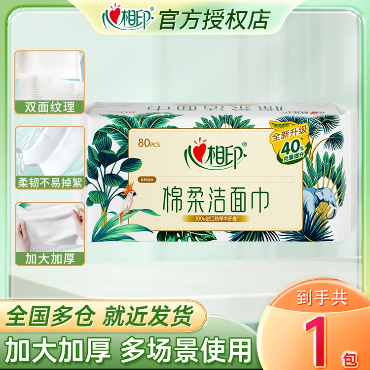心相印洗脸巾3D珍珠纹棉柔洁面巾加厚加大干湿两用抽取式擦脸巾