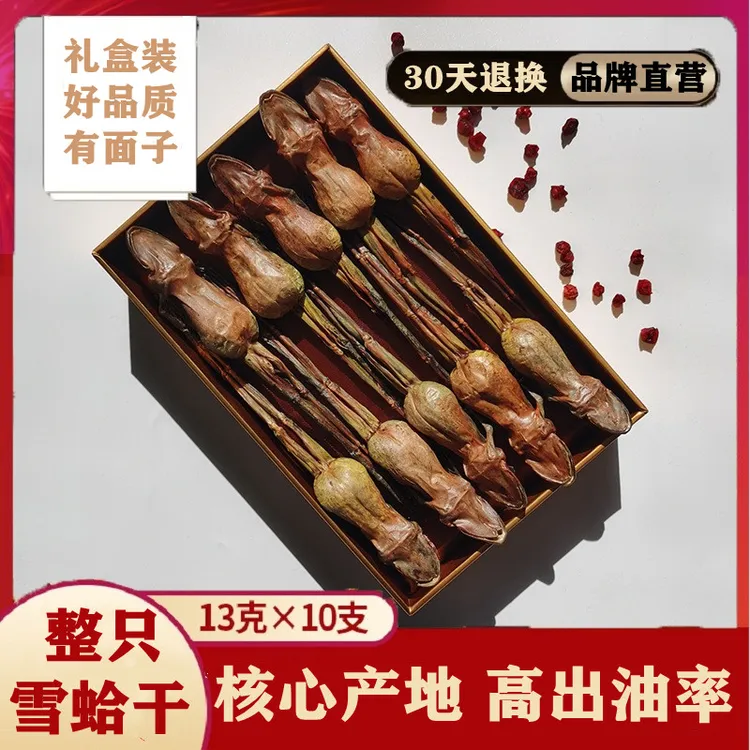 两部蛙长白山雪蛤干林蛙干雪蛤东北蛤蟆油蛤蟆干雪哈礼盒13g*10