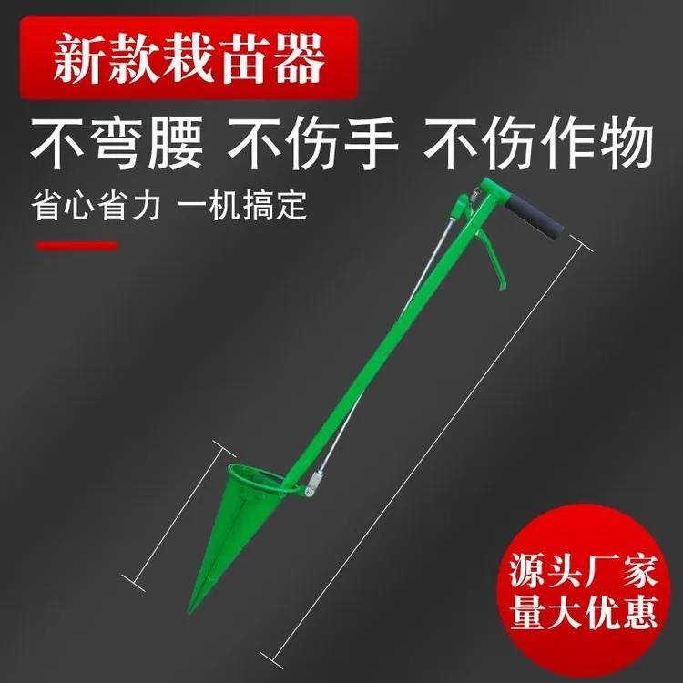 栽苗器种植器农用工具鸭嘴栽苗器种菠萝土豆烟苗移栽神器蔬菜栽苗
