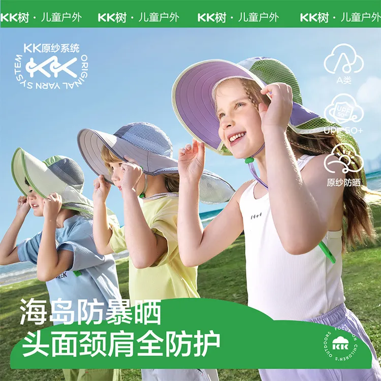KK树新款儿童防晒帽防紫外线男童女孩大帽檐遮阳宝宝太阳帽2025年