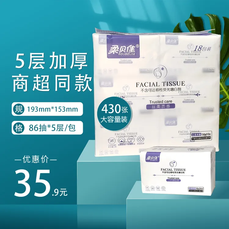 柔贝佳柔软干湿包大规格两用家庭装大号卫生大包家庭家用纸巾抽纸
