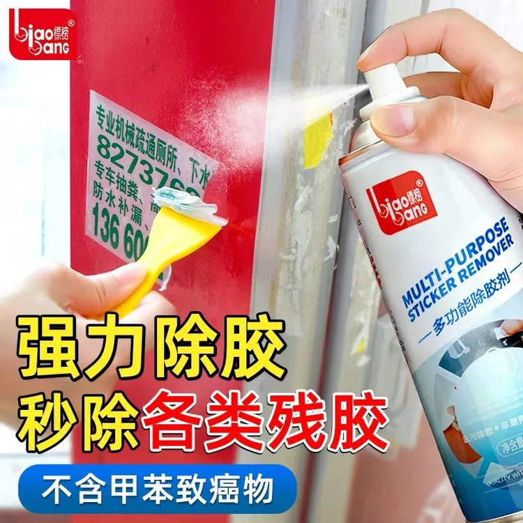 标榜除胶剂双面胶去胶剂不干胶粘胶车用家用通用喷雾清除剂清洁剂