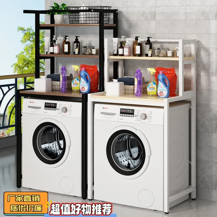 洗衣机架子滚筒翻盖上方置物架阳台落地收纳架家用卫生间马桶架