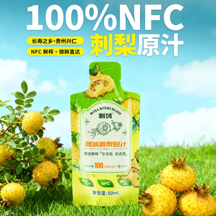 【尝鲜装】刺域贵州刺梨原汁优选维C天然刺梨原浆10袋/盒刺梨汁