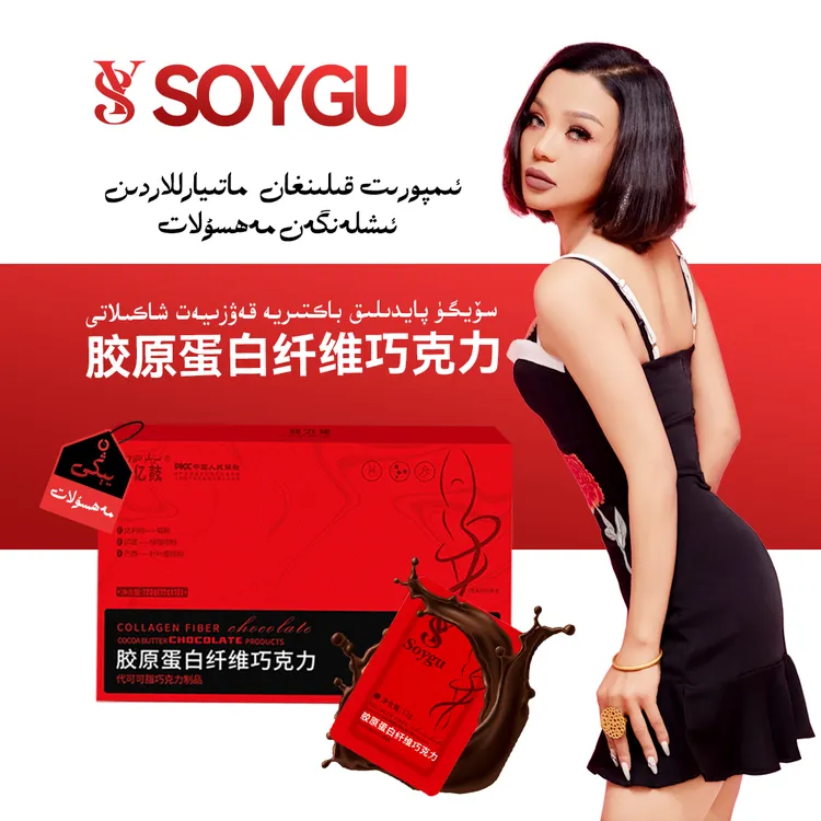 soygu巧克力升级版排便