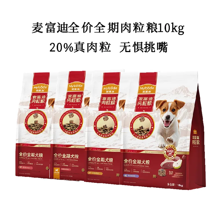 麦富迪狗粮全价全期犬粮10kg肉粒粮牛肉鱼油鸭肉雪梨成犬幼犬粮食