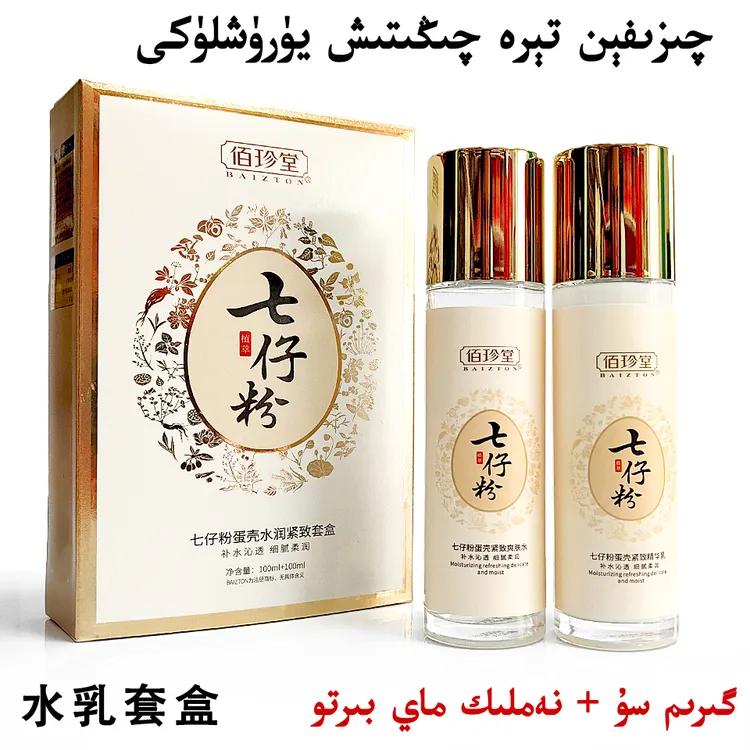 佰珍堂【新疆直发】佰珍堂七仔粉蛋壳水润紧致套盒 水乳两件套包邮