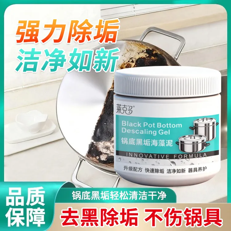 CH海藻泥无香味去污光亮锅底黑除垢啫喱多用途清洁剂厨房器具家用