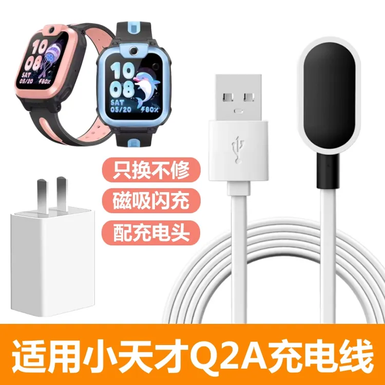 适用小天才Q2A充电线D2A儿童电话手表Z6Z5充电器W2223B原装快充线