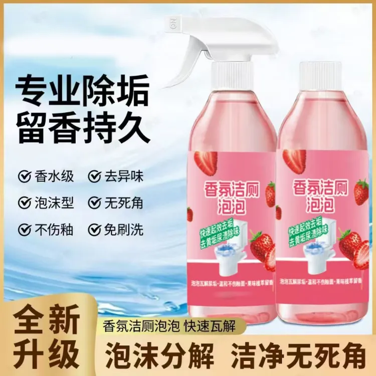 家用多功能草莓味香氛泡泡洁厕灵洁厕剂马桶清洁剂除垢持久留香