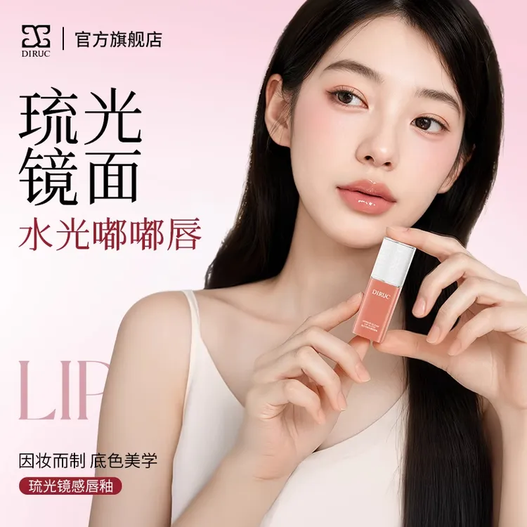 迪兰可唇釉镜面水光女不掉色不沾杯滋润氛围感口红正品官方旗舰店