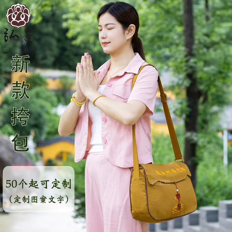 弘善新款朝山香包小挎包香袋香包僧包旅游居士包和尚包阿弥陀佛包