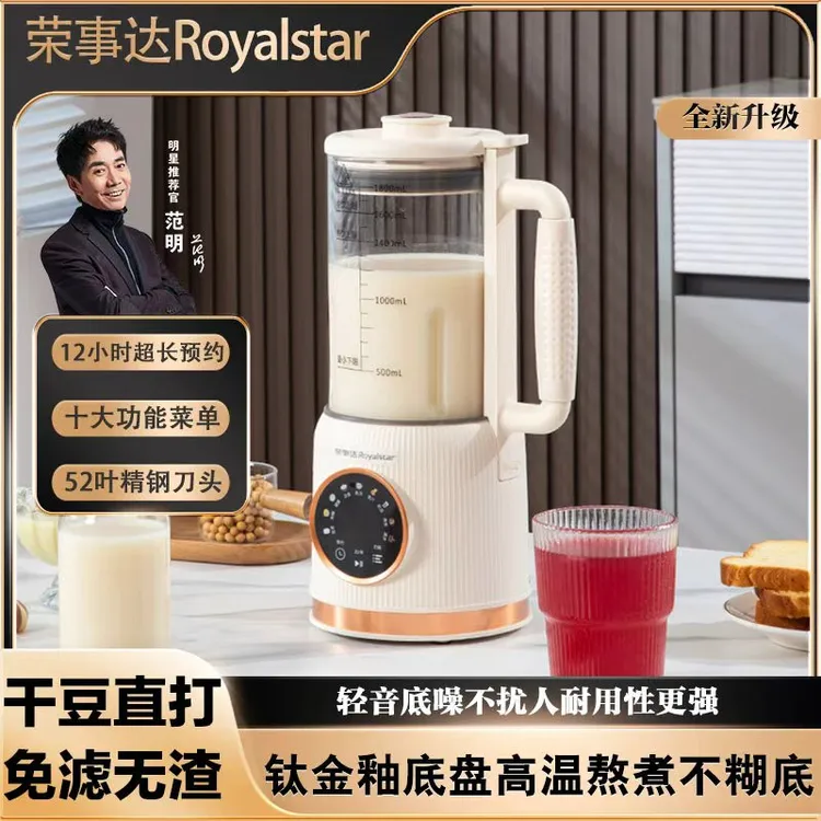 Royalstar/荣事达【2025智能语音款DR】多功能豆浆机低音破壁机
