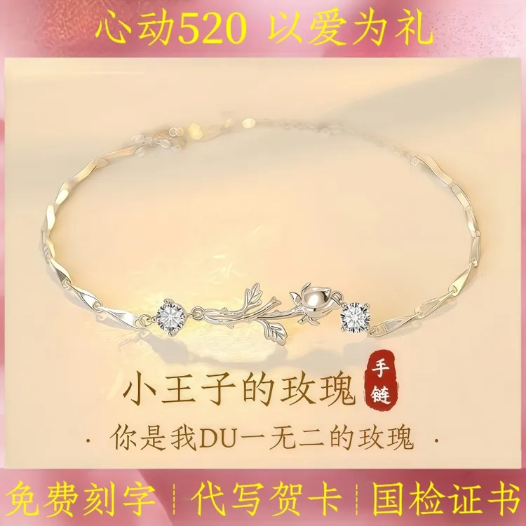 小王子玫瑰花手链999首饰轻奢小众高级手饰送女友闺蜜520生日礼物