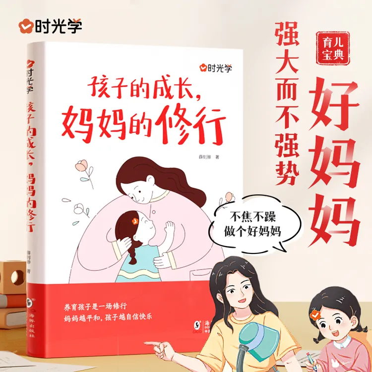 【时光学】孩子的成长妈妈的修行 不焦不躁自我修行养育孩子成长