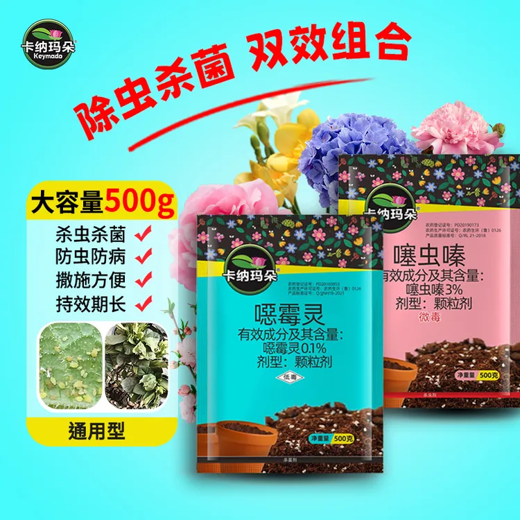 【卡纳玛朵大蓝大粉】防虫杀菌颗粒剂蚜虫枯萎病防治家庭园艺农药商品图