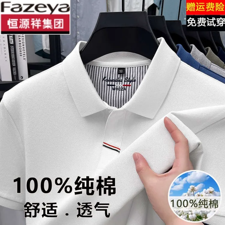 恒源祥集团100%纯棉短袖t恤男士夏季翻领薄款宽松休闲免烫polo打