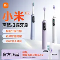 小米米家声波扫振电动牙刷Pro充电式自动男女学生情侣送礼物