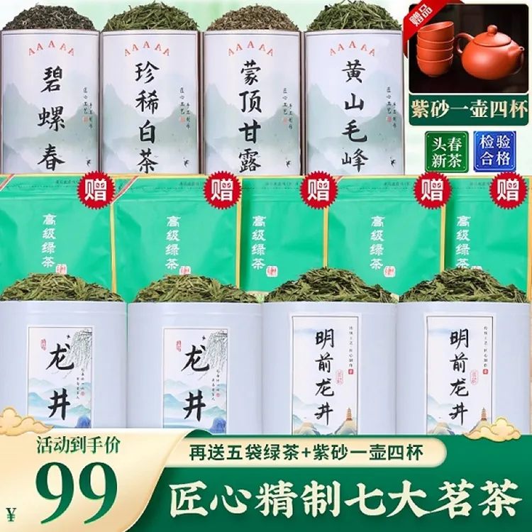 茶农直销:龙井/碧螺春/珍稀白茶/黄山毛峰/蒙顶甘露/云雾绿茶BCDE商品图