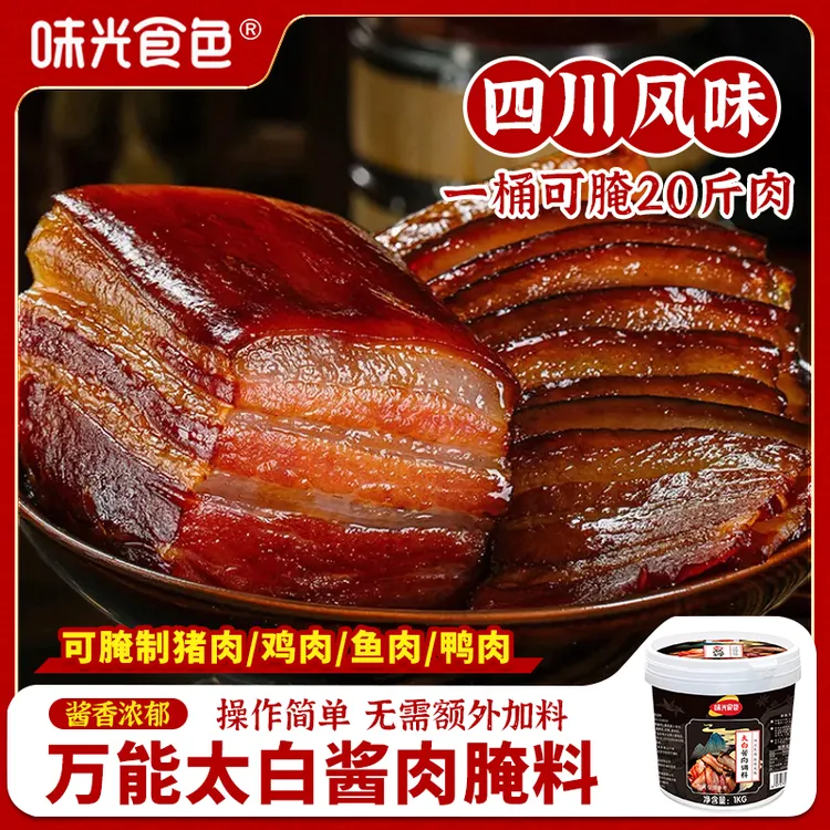 2斤/桶味光食色四川太白酱肉腌料五花肉酱香调料包风干腊肉腌肉料