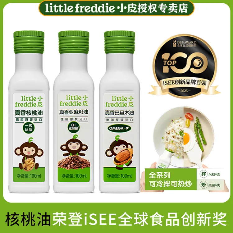 小皮核桃油亚麻籽油巴旦木油儿童辅食搭配用油热炒凉拌油原装进口