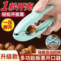 开板栗神器栗子开口器十字缝切锥栗外壳打夹板栗开口器剥栗子神器