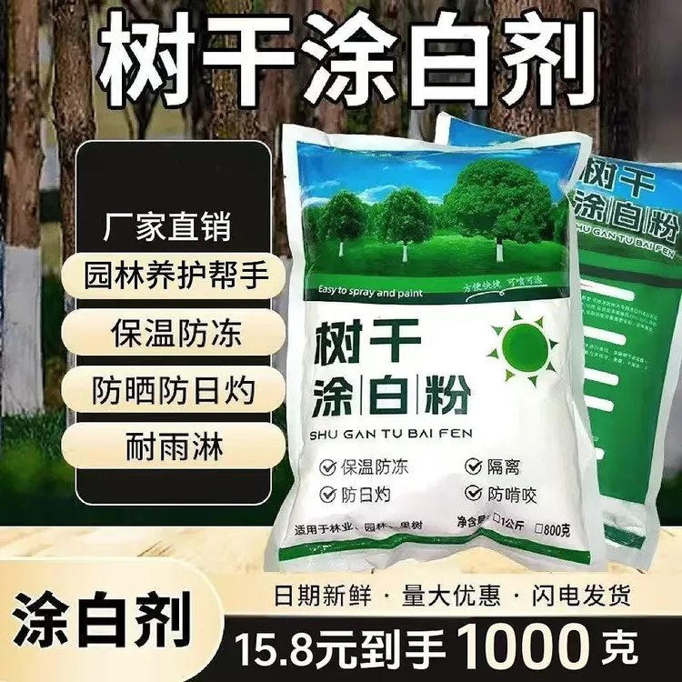 果树大树涂白剂含石硫合剂涂刷树粉冬树干刷白防寒保暖