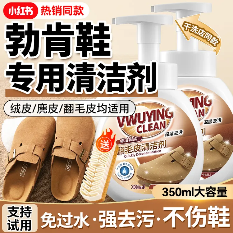 家用雪地靴清洗剂翻毛皮鞋清洁剂雪地棉反绒面博肯专用打理护理剂