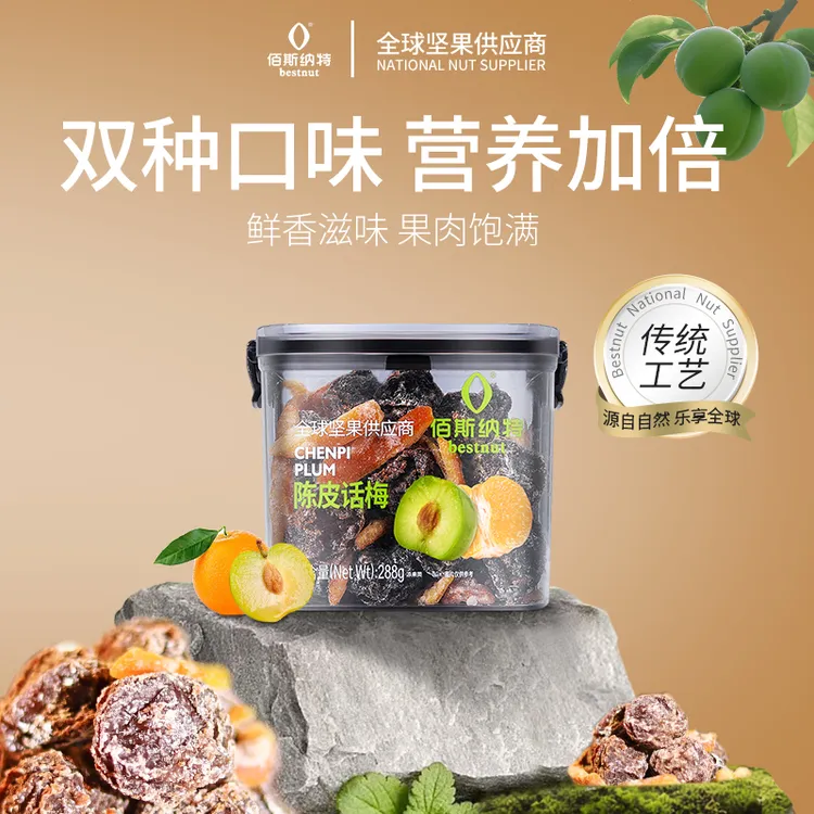 佰斯纳特陈皮话梅酸甜果脯蜜饯新鲜营养开胃解馋休闲零食