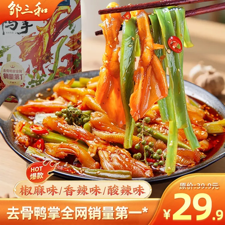 【去骨鸭掌+贡菜】邹三和椒麻酸香辣双脆卤制零食追剧解馋夜宵500g