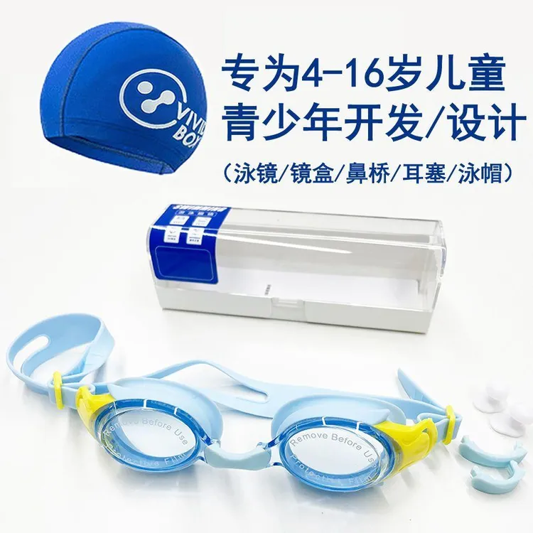 儿童泳镜男嗨女孩泳池教学泳镜防水防雾高清学生专用游泳眼镜泳帽
