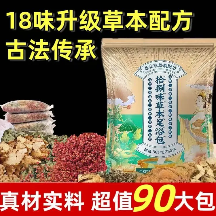【官方正品】味草本足浴包排汗艾草本生姜花椒红花女生泡脚神器