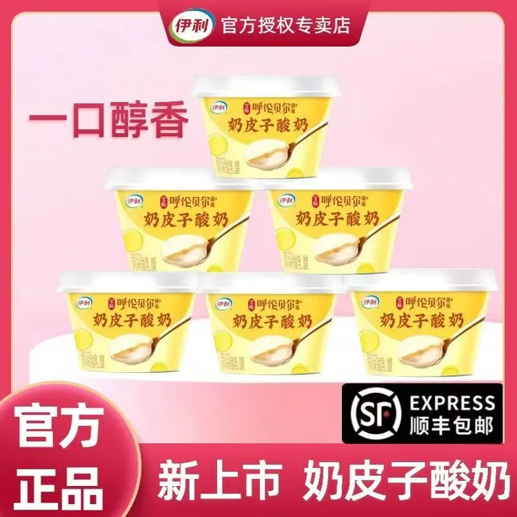 伊利 【顺丰/京东发货】宫酪奶皮子酸奶低温醇香呼伦贝尔草原珍贵菌