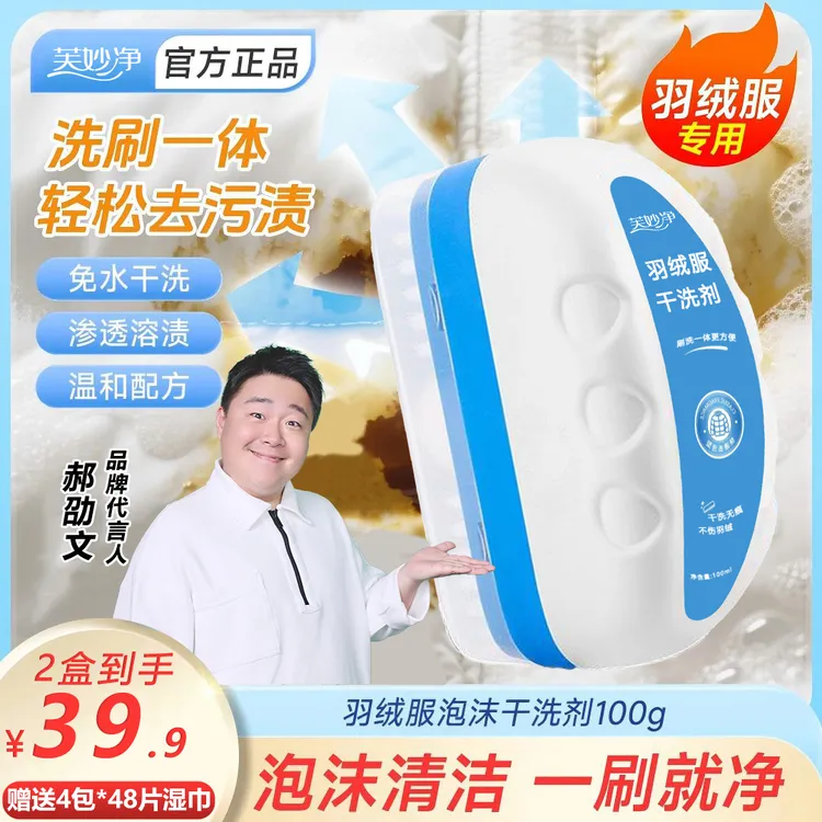 【郝劭文推荐】羽绒服干洗剂清洁慕斯免水洗去油污清洗剂衣物不留痕