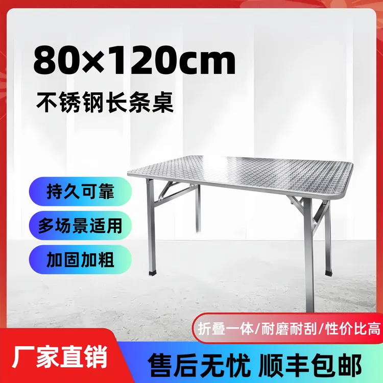 【80*120长条桌】便携式长条桌，适合6到8个人就餐，免安装，便携餐桌