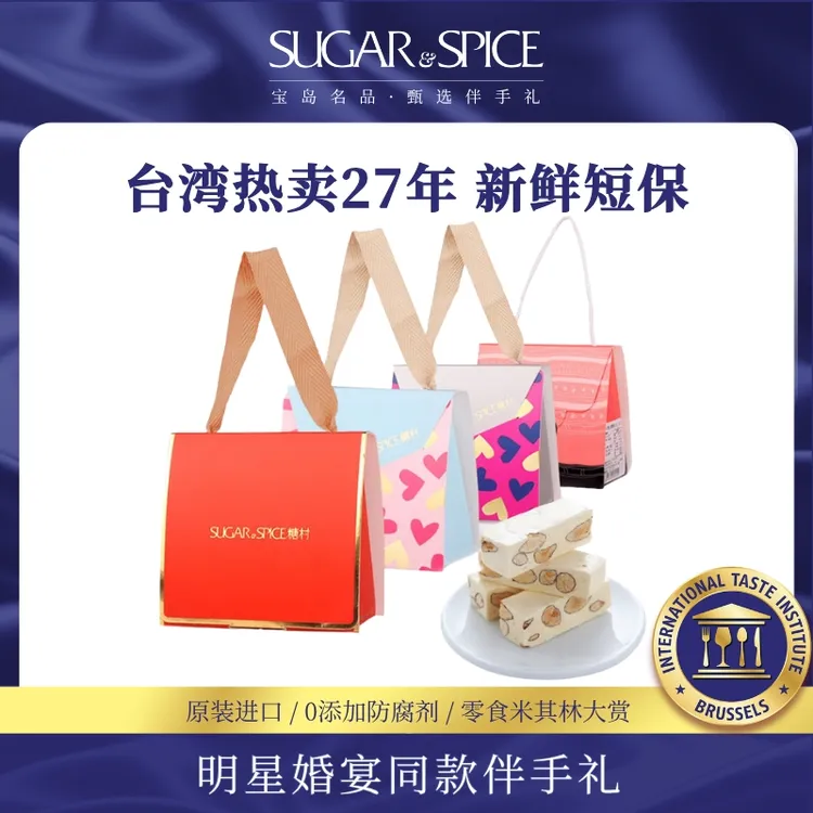 明星婚宴喜糖巴旦木牛轧糖台湾进口伴手礼情侣备婚婚礼散装喜糖