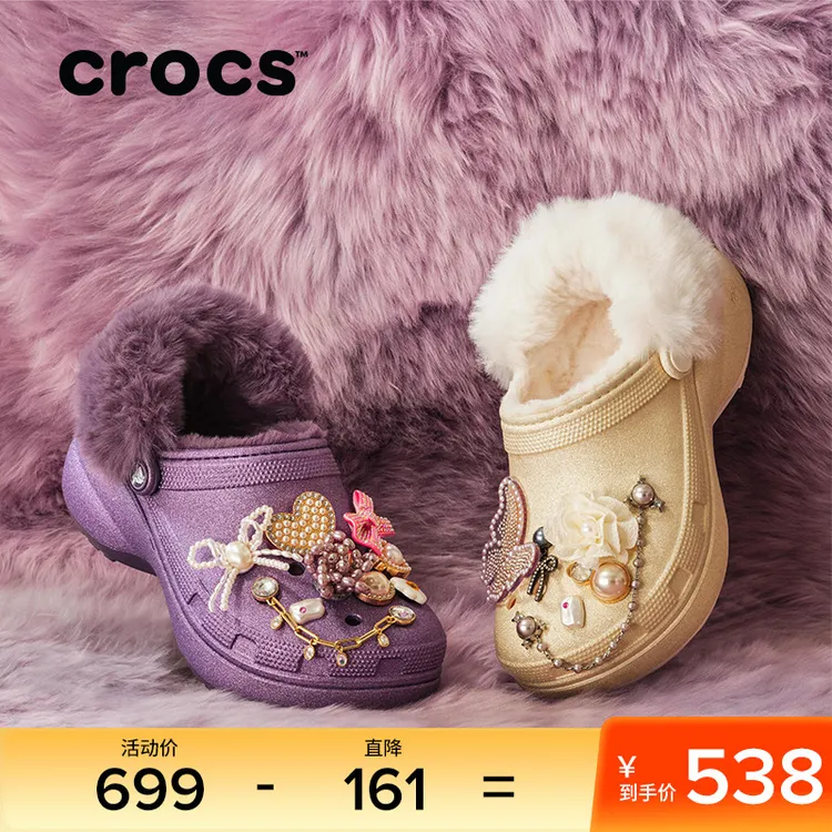 CROCS/卡骆驰经典云朵闪耀流光风暖绒洞洞鞋秋冬时尚女鞋|211922