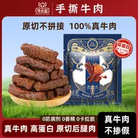 牛小正手撕牛肉草原牛肉熟食真牛肉高蛋白 入口醇香嚼劲十足