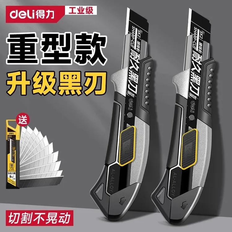 得力重型美工刀裁纸刀工业用多功能手工小刀片墙纸刀壁纸刀
