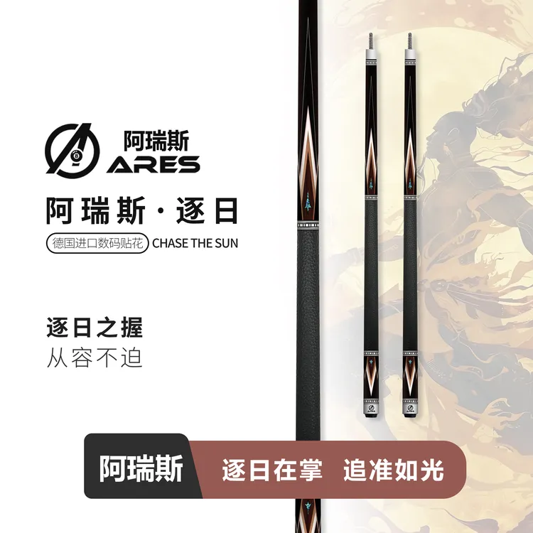 Ares/阿瑞斯逐日保养进口中式科技手工木质品牌大头杆