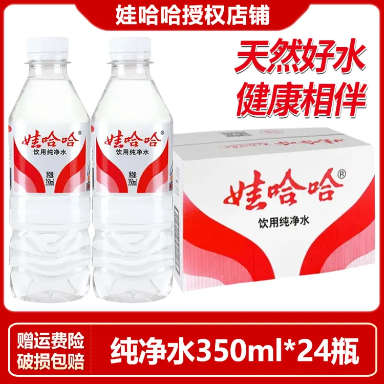 娃哈哈饮用纯净水350ml*24瓶整箱小瓶饮用水开会非矿泉水纯净水
