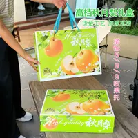 爱美艺·高档秋月梨包装盒中秋节送礼通用梨子水果礼盒空盒
