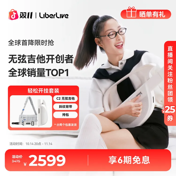 【双11抢购】LiberLiveC2无弦吉他自动挡吉他智能电吉他弹唱乐器