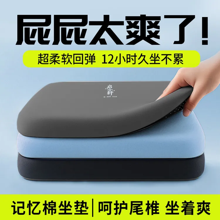 启小轩记忆棉椅垫 教室 办公室久坐神器 汽车坐垫 学生坐垫商品图