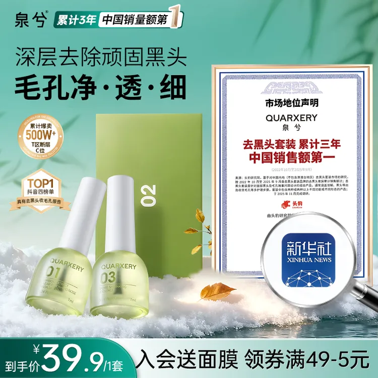 【植萃温和】泉兮鼻贴去黑头导出液收缩毛孔清洁草莓鼻闭口男女推荐