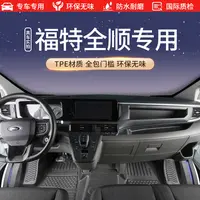 福特新时代全顺特顺福顺专用包门槛TPE汽车脚垫防水耐磨全包围