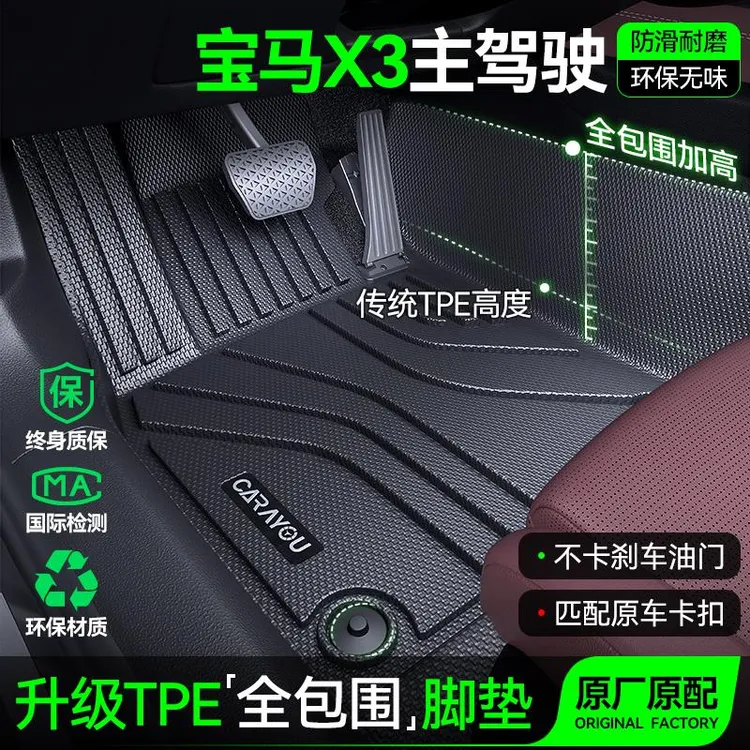 主驾驶垫TPE汽车垫全包围专用宝马X3单副驾驶排改装件配件